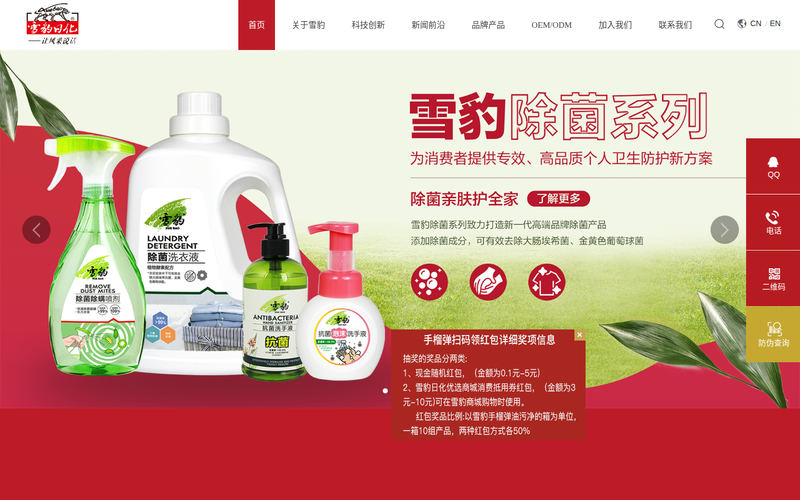江苏雪豹日化有限公司_ Fe生物酶技术_日化OEM牙膏代加工厂家网站快照
