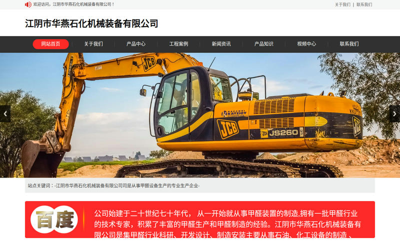 江阴市华燕石化机械装备有限公司网站快照