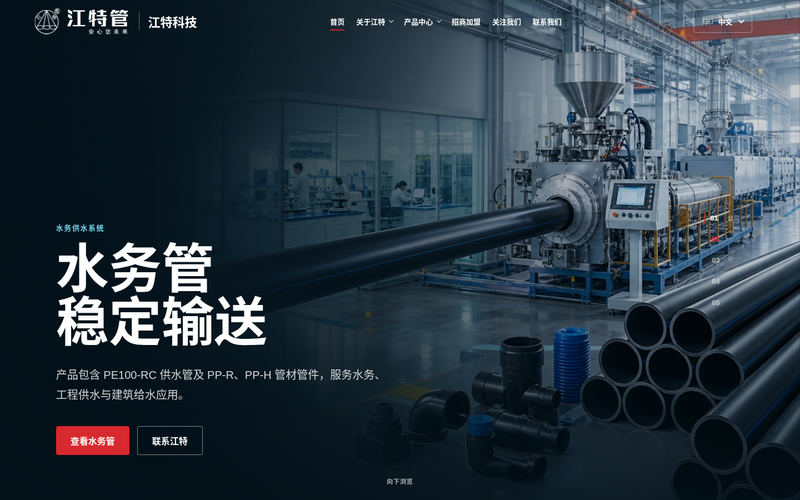 江特科技|PE管材管件与HDPE网箱水上平台制造商网站快照