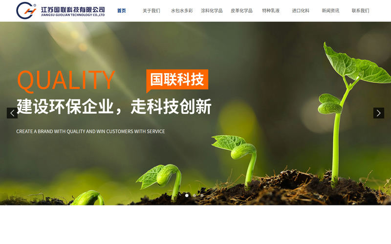 江苏国联科技有限公司网站快照