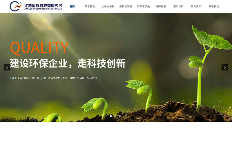 江苏国联科技有限公司网站快照