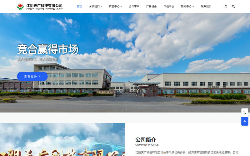 江阴天广科技有限公司网站快照