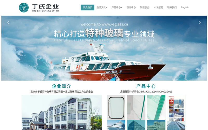 船用玻璃、建筑玻璃、车用玻璃,宜兴市于氏特种玻璃有限公司官方网站网站快照