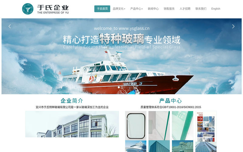 船用玻璃、建筑玻璃、车用玻璃,宜兴市于氏特种玻璃有限公司官方网站网站快照