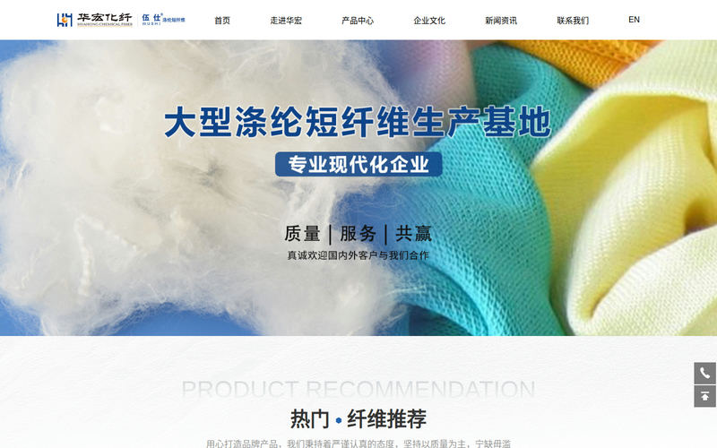 江阴市华宏化纤有限公司-从事差别化、功能化涤纶短纤维及聚酯切片生产的制造企业网站快照