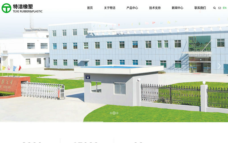 江阴特洁橡塑有限公司网站快照