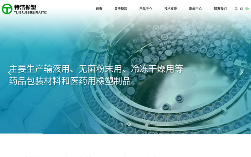 江阴特洁橡塑有限公司网站快照