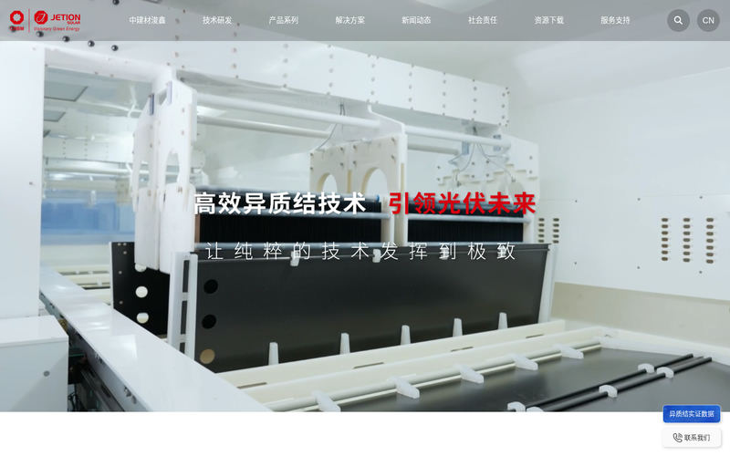 中建材浚鑫科技有限公司网站快照