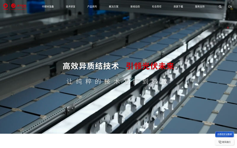 中建材浚鑫科技有限公司网站快照