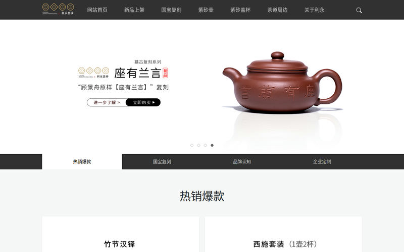 利永紫砂官网 - 宜兴市中超利永紫砂陶有限公司网站快照