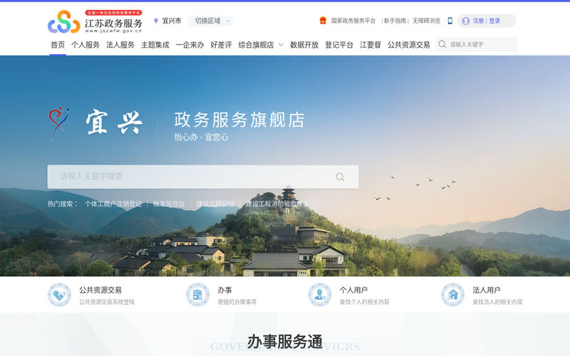 宜兴市政务服务网网站快照