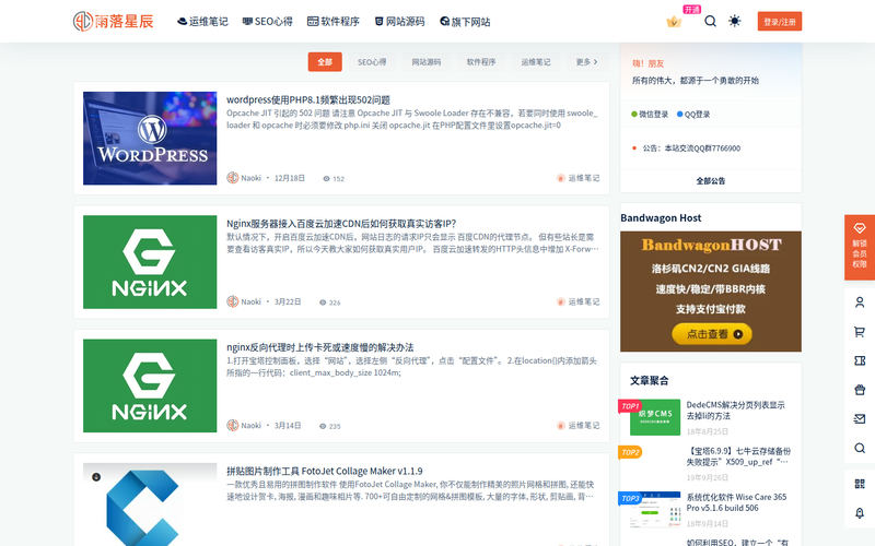 科技改变生活-雨落星辰 – 所有的伟大,都源于一个勇敢的开始网站快照