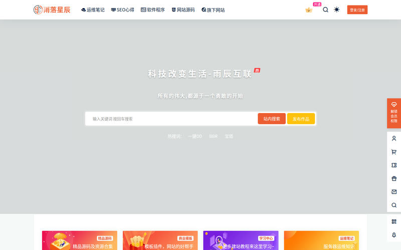 科技改变生活-雨落星辰 – 所有的伟大,都源于一个勇敢的开始网站快照