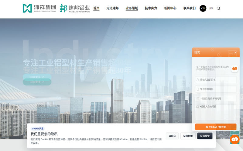 江阴建邦铝业有限公司网站快照