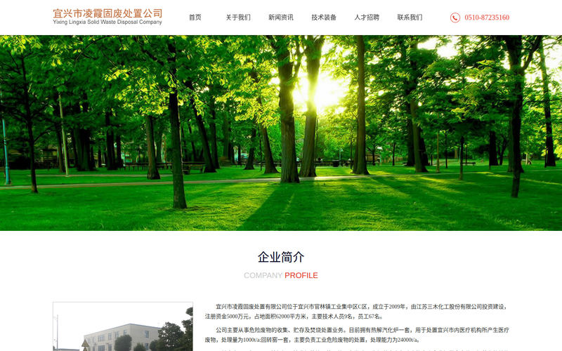 宜兴市凌霞固废处置有限公司网站快照