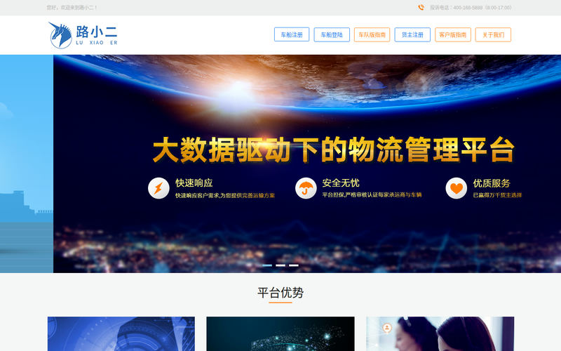 路小二TMS物流平台网站快照