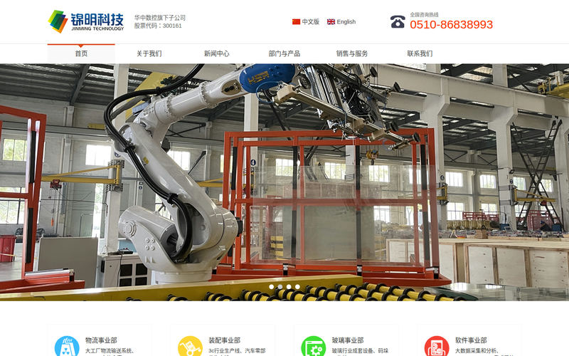 江苏锦明工业机器人自动化有限公司【官网】网站快照
