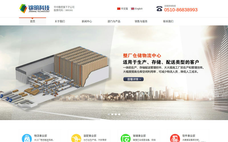 江苏锦明工业机器人自动化有限公司【官网】网站快照