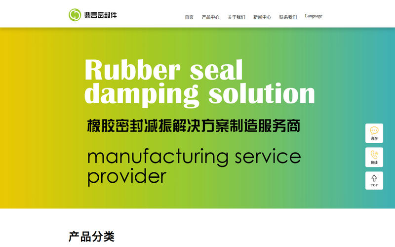 橡胶密封减震解决方案制造服务商-江阴鼎言密封件有限公司网站快照