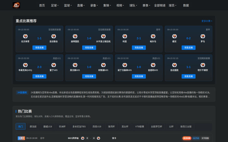 nba直播_nba直播免费高清直播_nba免费在线高清直播_24直播网网站快照