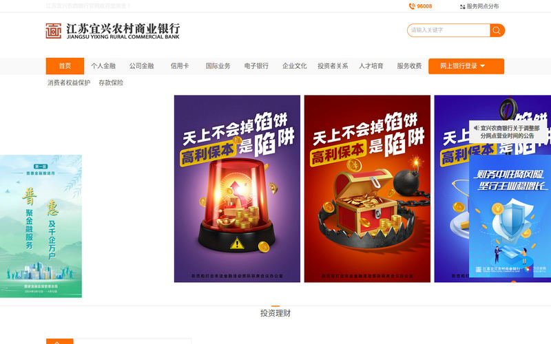 宜兴农商行|宜兴农村商业银行官方网站欢迎您网站快照