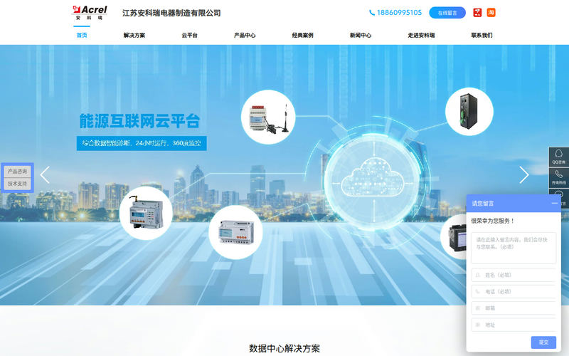 预付费电能管理系统-多功能电力仪表-导轨电能表-江苏安科瑞电器制造有限公司网站快照