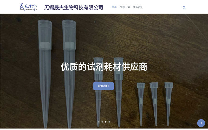 无锡晟杰生物科技有限公司网站快照