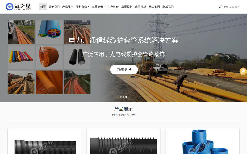 江苏冠之星管道系统有限公司网站快照