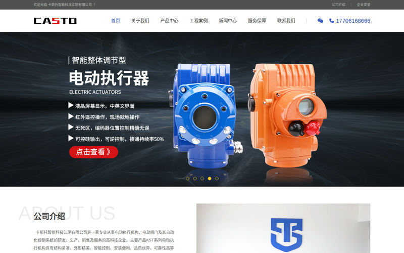 精小型电动执行器厂家-卡斯托智能科技江阴有限公司-卡斯托智能科技江阴有限公司网站快照
