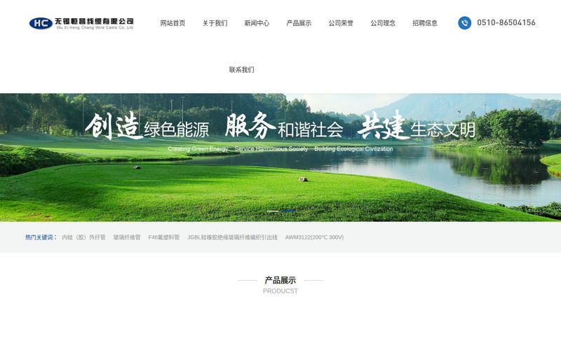 硅橡胶电线_耐高温电线_硅橡胶管-无锡恒昌线缆有限公司网站快照