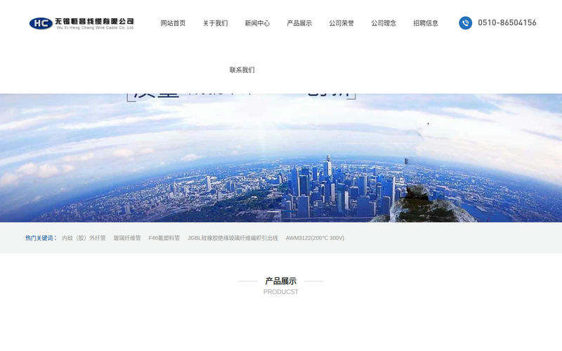 硅橡胶电线_耐高温电线_硅橡胶管-无锡恒昌线缆有限公司网站快照