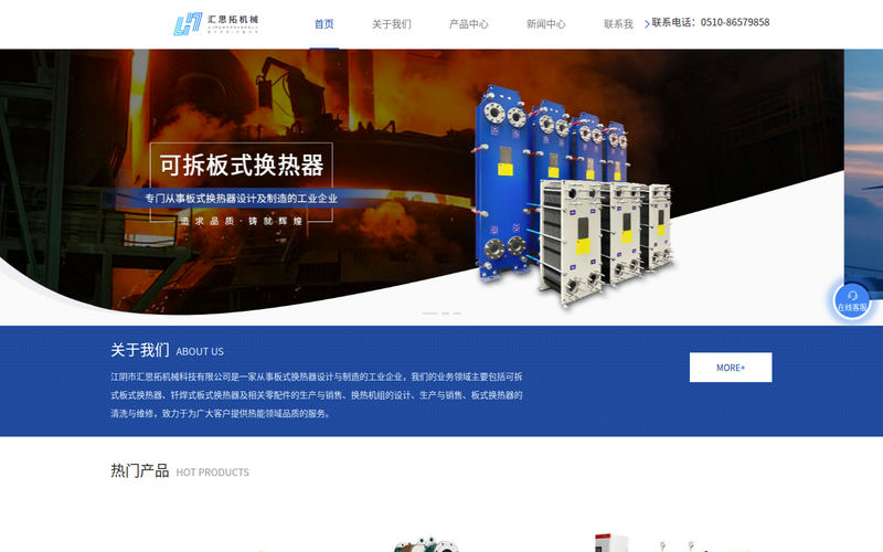 板式换热器厂家-冷却器-换热器销售价格-热交换器批发-江阴市汇思拓机械科技有限公司网站快照