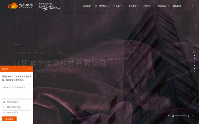 平绒,经平绒,喷气平绒,棉纺织-江阴唯尔维朵科技有限公司网站快照