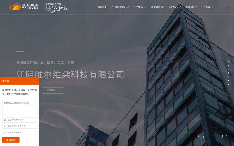平绒,经平绒,喷气平绒,棉纺织-江阴唯尔维朵科技有限公司网站快照