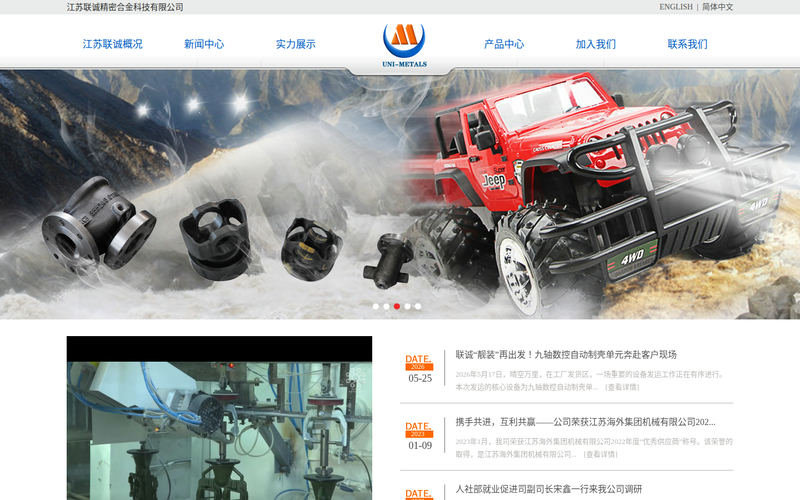 江苏联诚精密合金科技有限公司网站快照