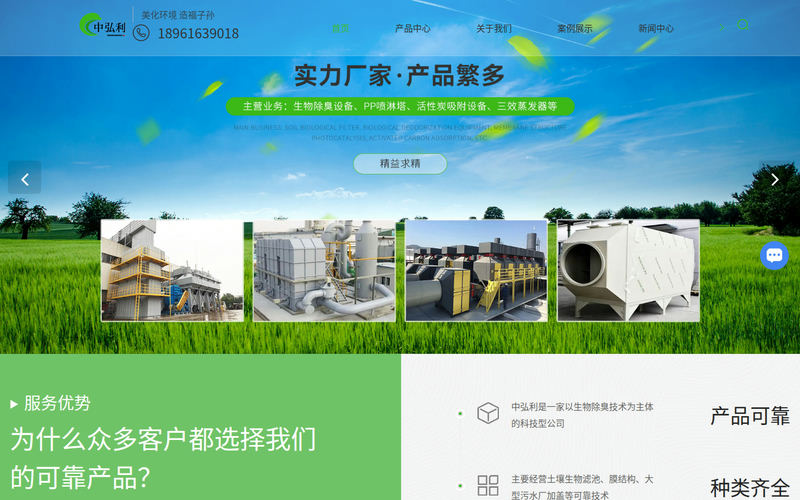 生物除臭设备厂家-pp喷淋塔设备厂家-pp设备加工-江苏中弘利环境工程技术有限公司网站快照