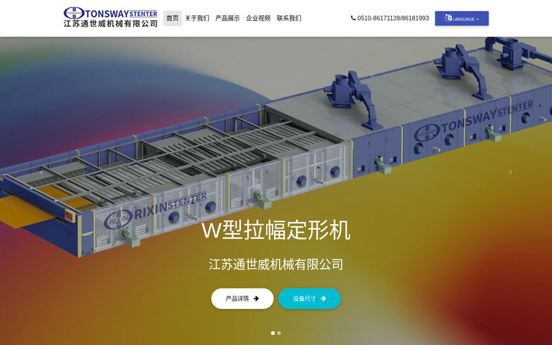 拉幅定型机|涂层机-江苏通世威机械有限公司网站快照