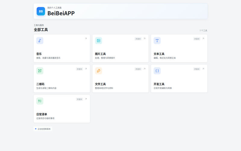 BeiBeiAPP网站快照