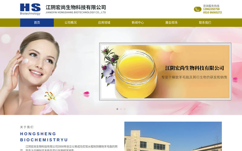 江阴宏尚生物科技有限公司网站快照