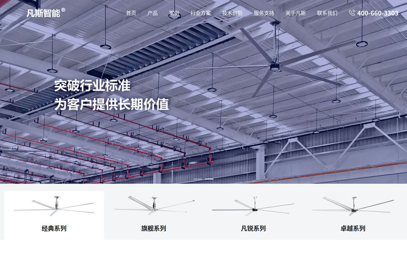 大型工业吊扇-工业大风扇厂家-节能工业风扇 - 凡斯智能网站快照