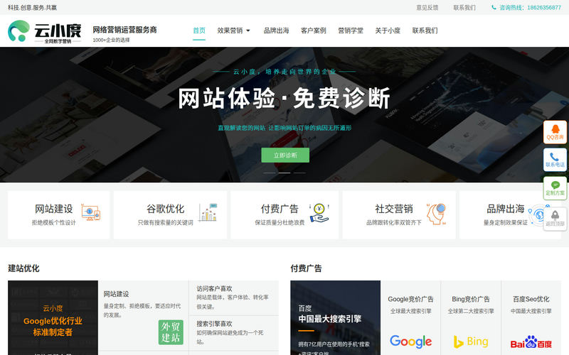 江阴外贸谷歌推广-维基百科词条创建-google竞价广告-网站建设开发公司@云小度网站快照