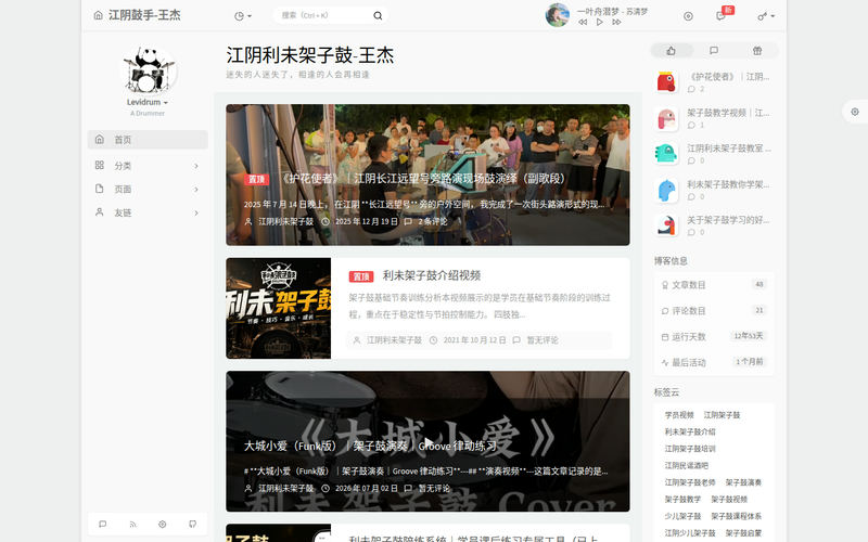 江阴利未架子鼓-王杰网站快照