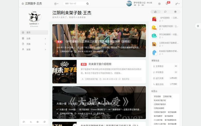 江阴利未架子鼓-王杰网站快照