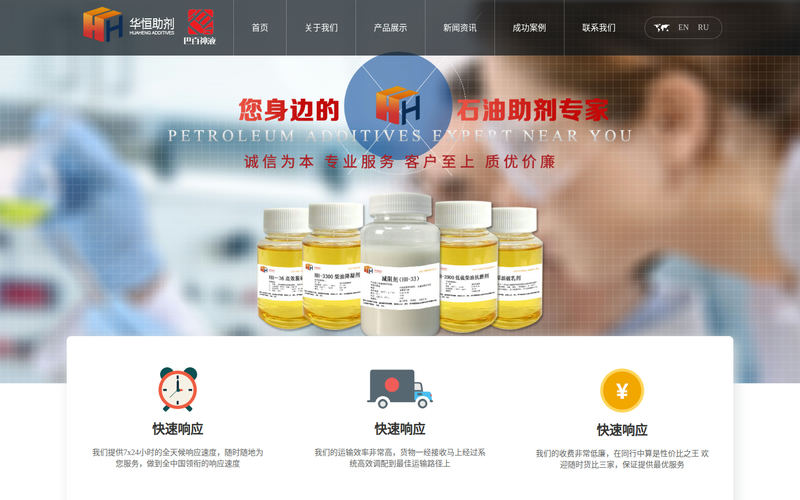 成品原油减阻剂,柴油降凝剂,石油助剂生产厂家,江阴华恒助剂有限公司网站快照