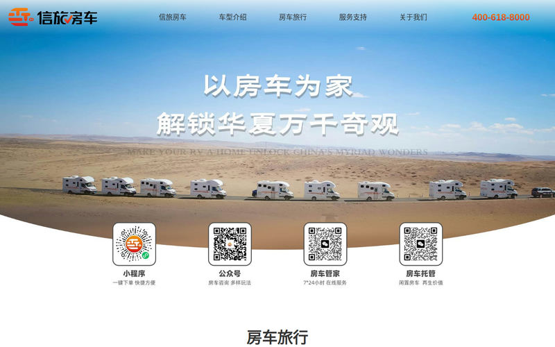 信旅房车网站快照