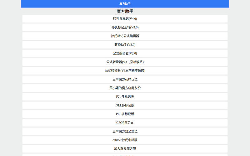 魔方助手网站快照