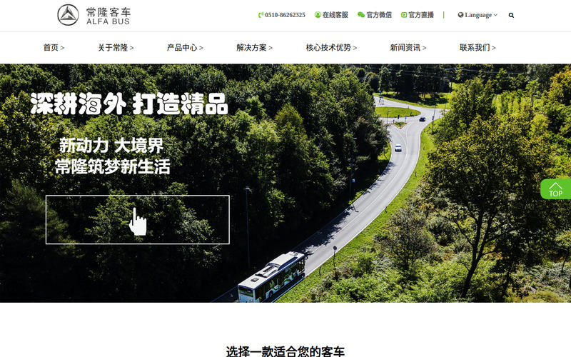 江苏常隆客车有限公司【官网】网站快照
