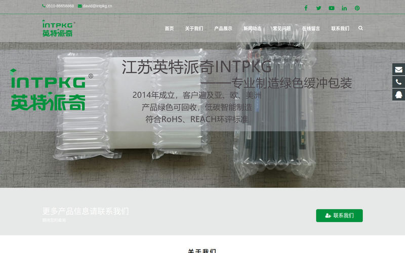 英特派奇专业生产缓冲气柱袋抗震包装,防摔抗压填充气泡柱的中国工厂,专业生产缓冲气柱包装的中国工厂 - 江苏英特派奇包装制品有限公司网站快照