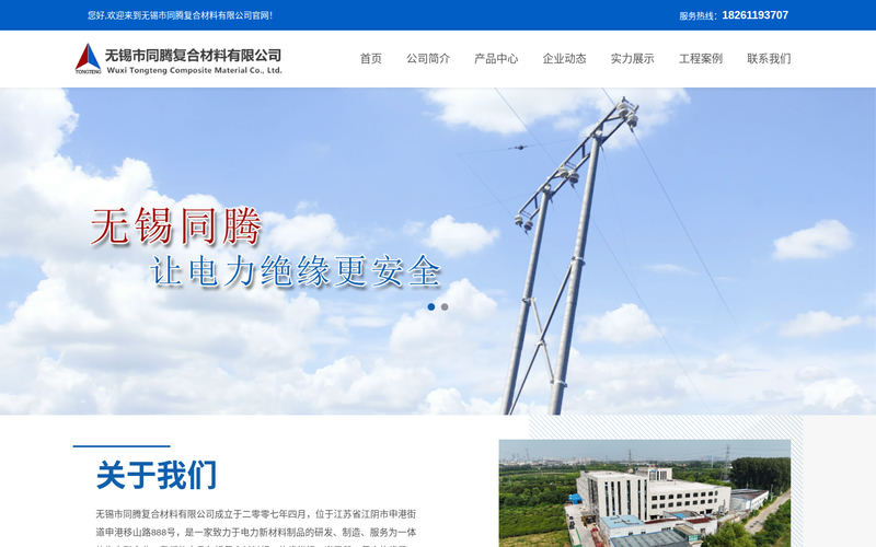 复合电杆_绝缘横担_绝缘护管_绝缘脚手架-无锡同腾官网网站快照