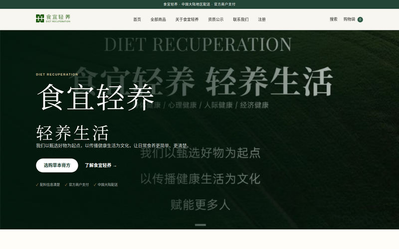 食宜轻养 – 轻养生活|甄选好物,传递健康生活网站快照